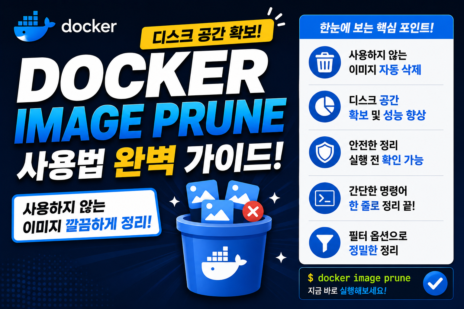 Docker Image Prune