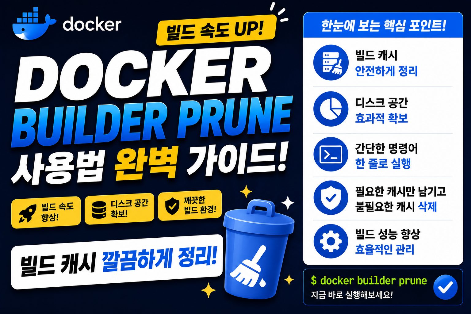 Docker Builder Prune