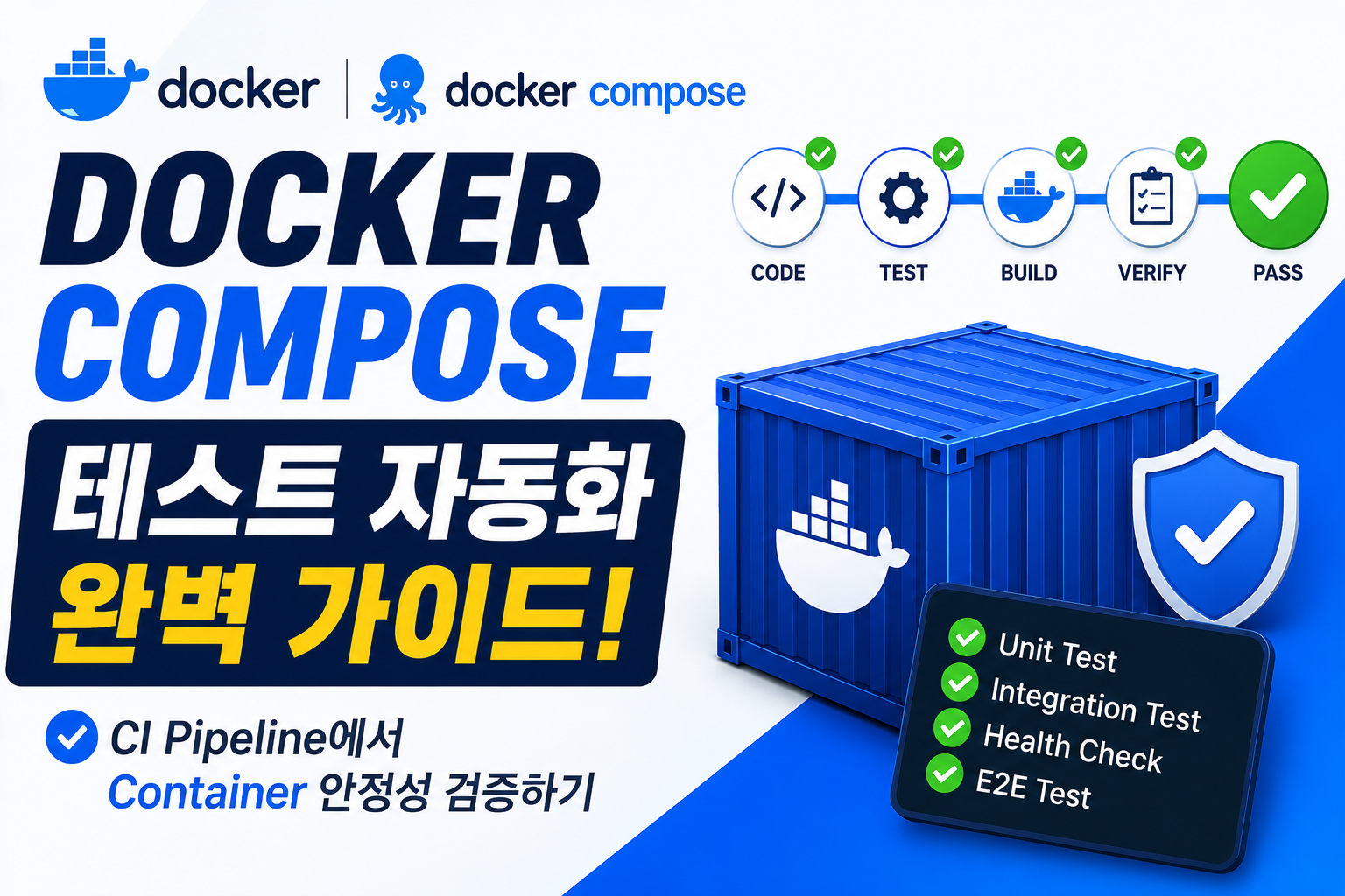 Docker Compose 테스트 자동화