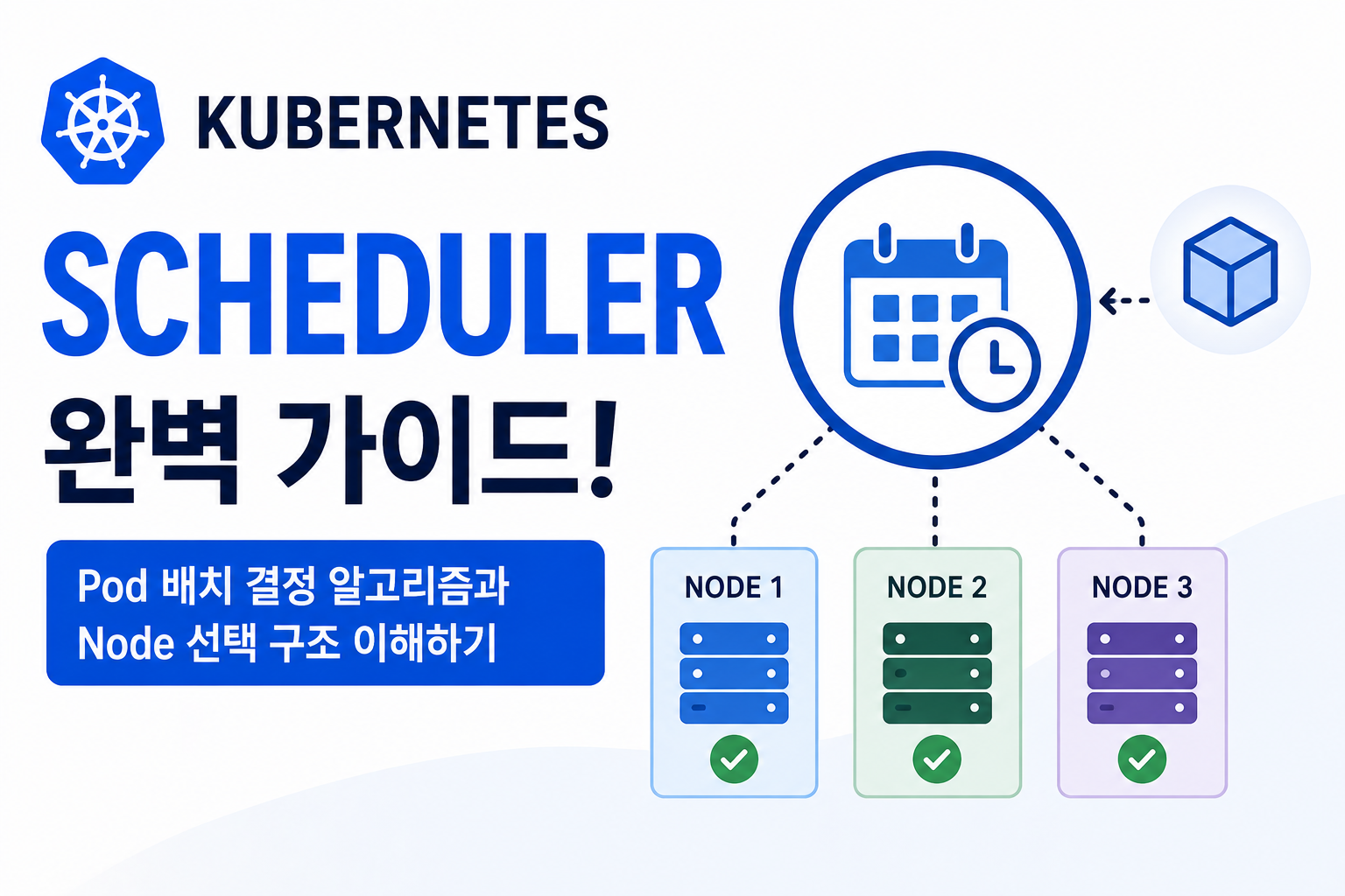 Scheduler