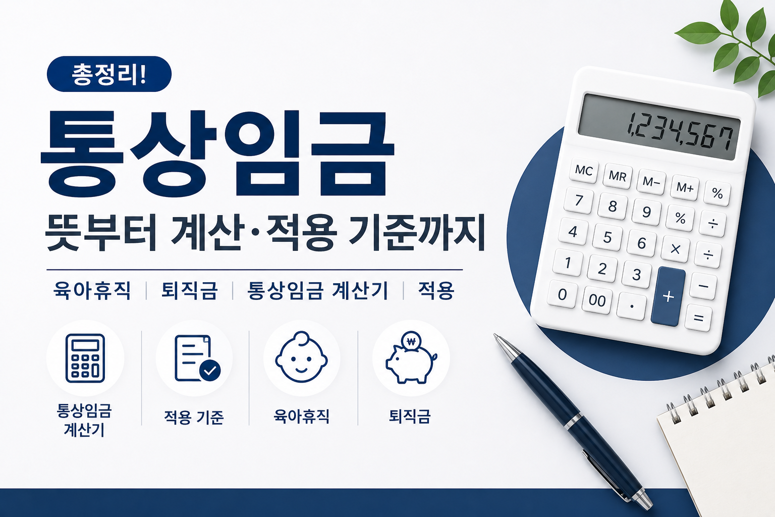 통상임금