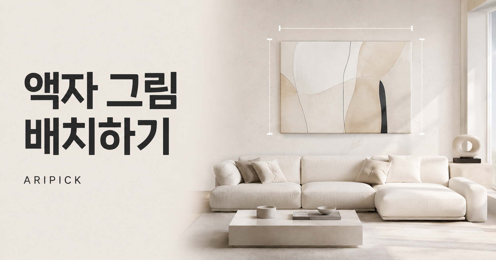 액자 그림 배치하기