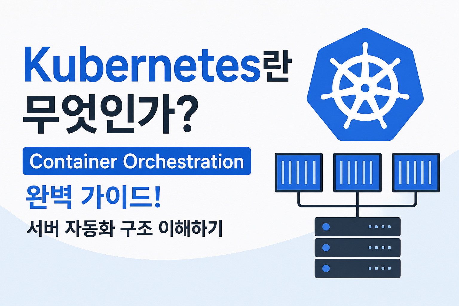Kubernetes